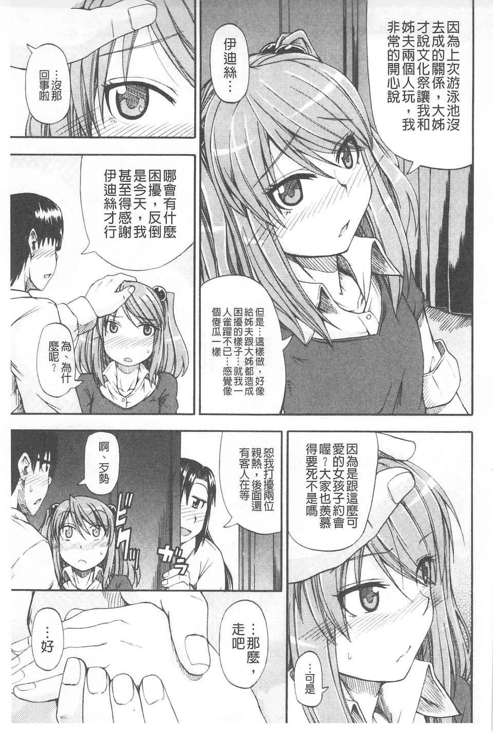 [高城ごーや]おしっこ×おしっ娘[中国翻訳]-[高城ごーや]おしっこ×おしっ娘[中国翻訳] - 图片 126