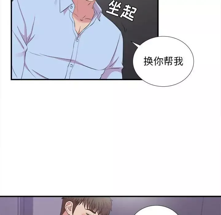 密友第98話
