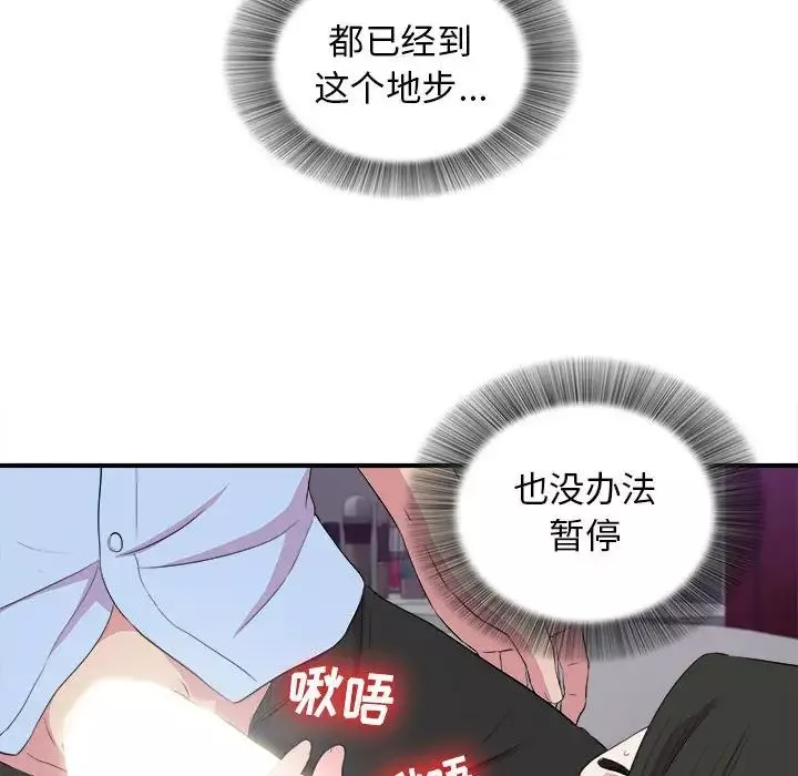 密友第98話
