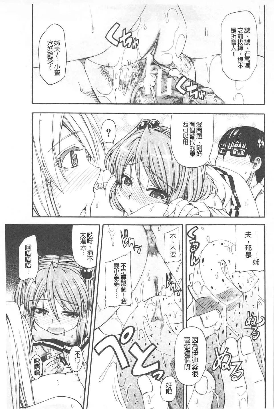 [高城ごーや]おしっこ×おしっ娘[中国翻訳]-[高城ごーや]おしっこ×おしっ娘[中国翻訳] - 图片 144