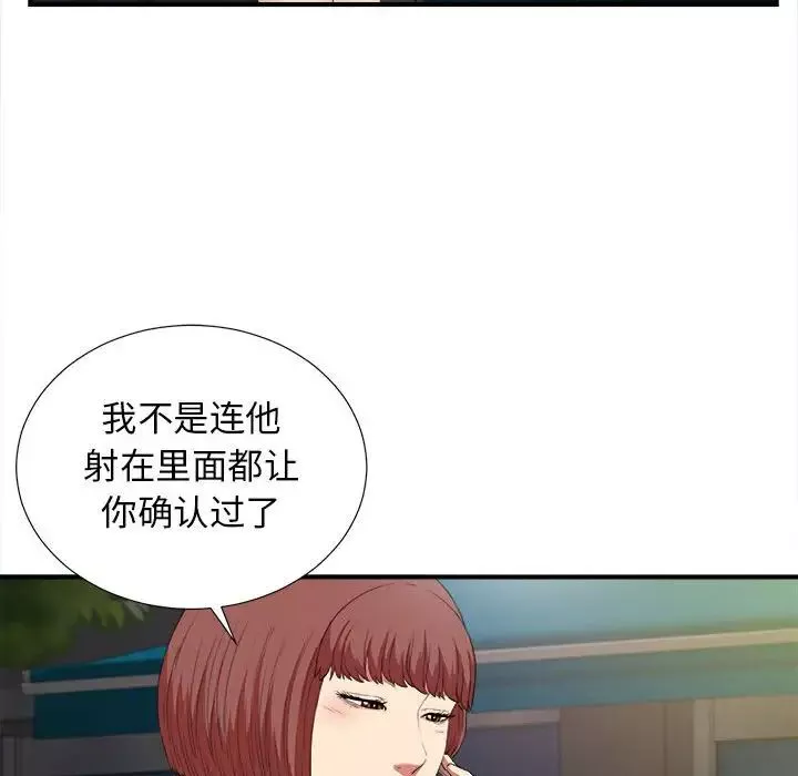 密友第98話