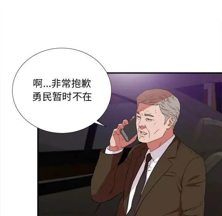 密友第98話