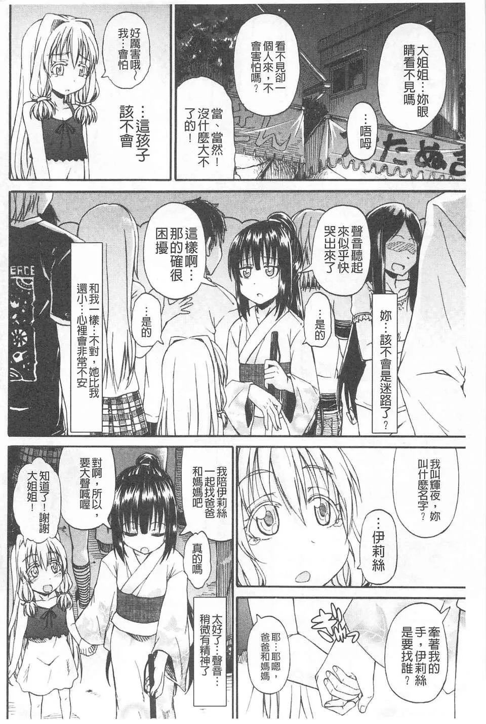 [高城ごーや]おしっこ×おしっ娘[中國翻訳][高城ごーや]おしっこ×おしっ娘[中國翻訳]