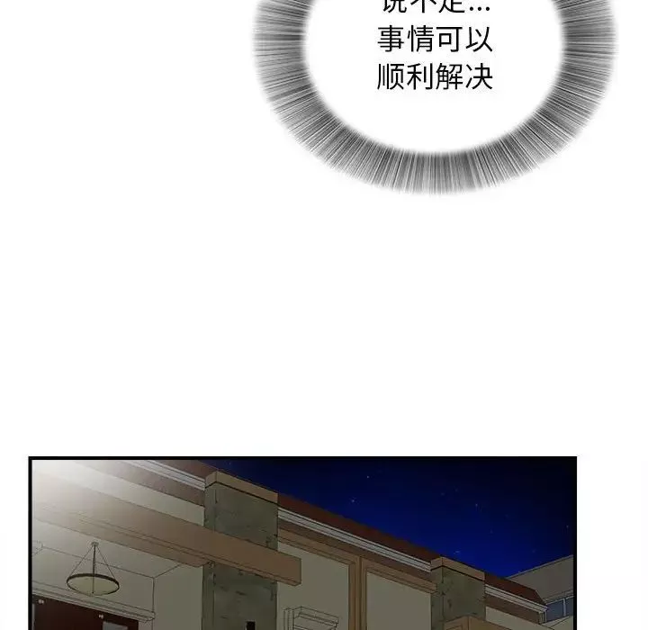 密友第98話
