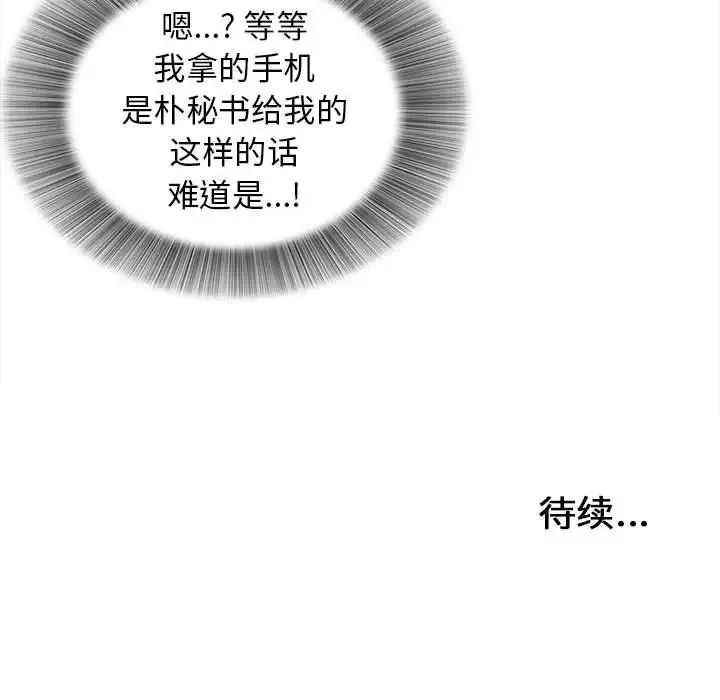 密友第98話