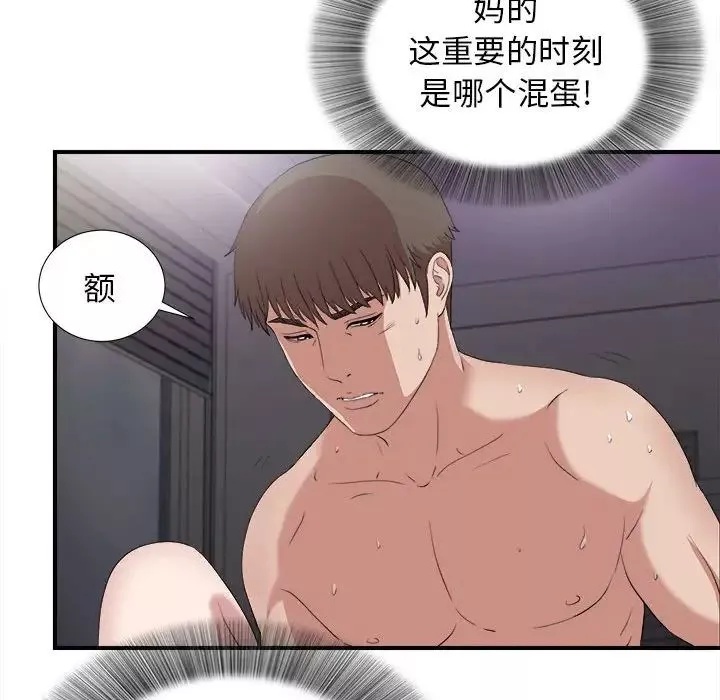 密友第98話