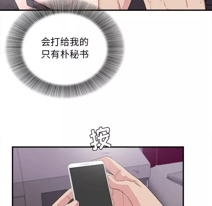 密友第99話