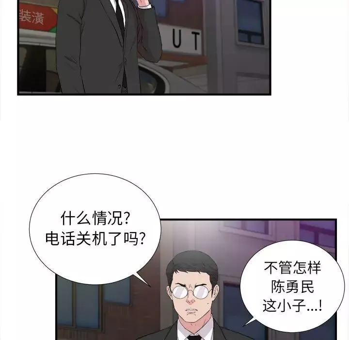 密友-第99话 - 图片 24