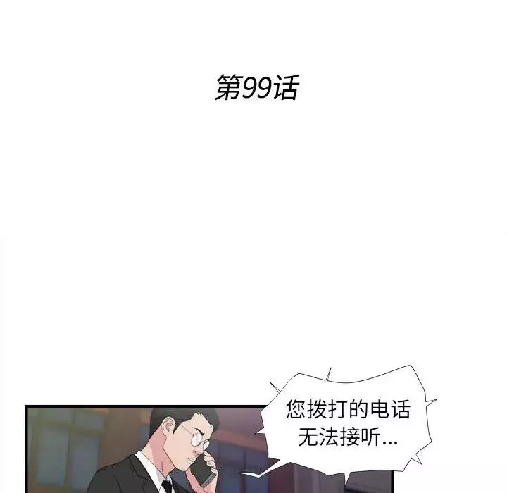 密友-第99话 - 图片 23