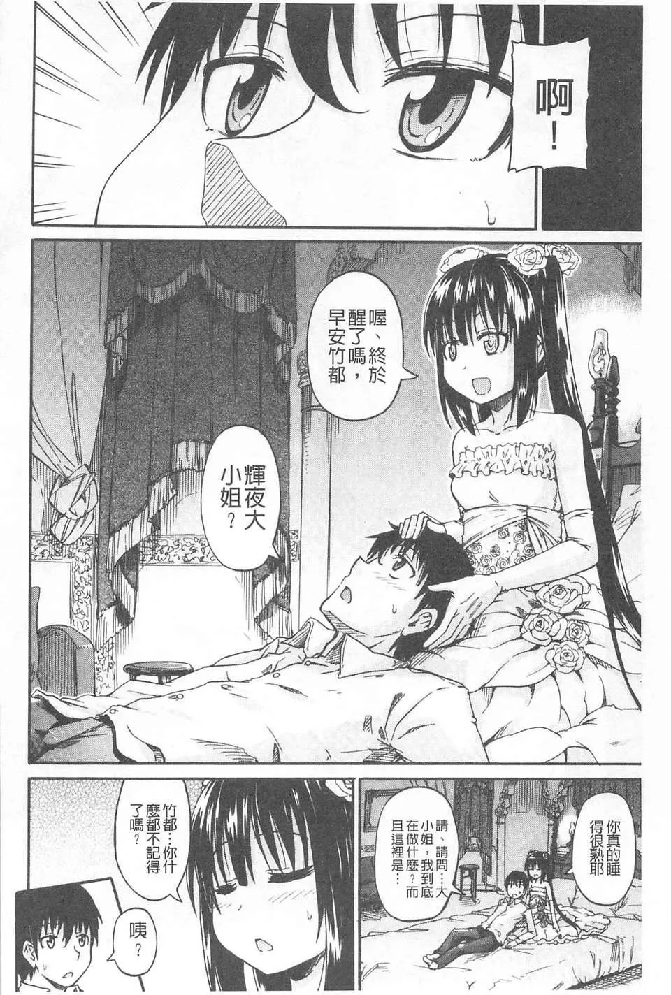 [高城ごーや]おしっこ×おしっ娘[中国翻訳]-[高城ごーや]おしっこ×おしっ娘[中国翻訳] - 图片 189