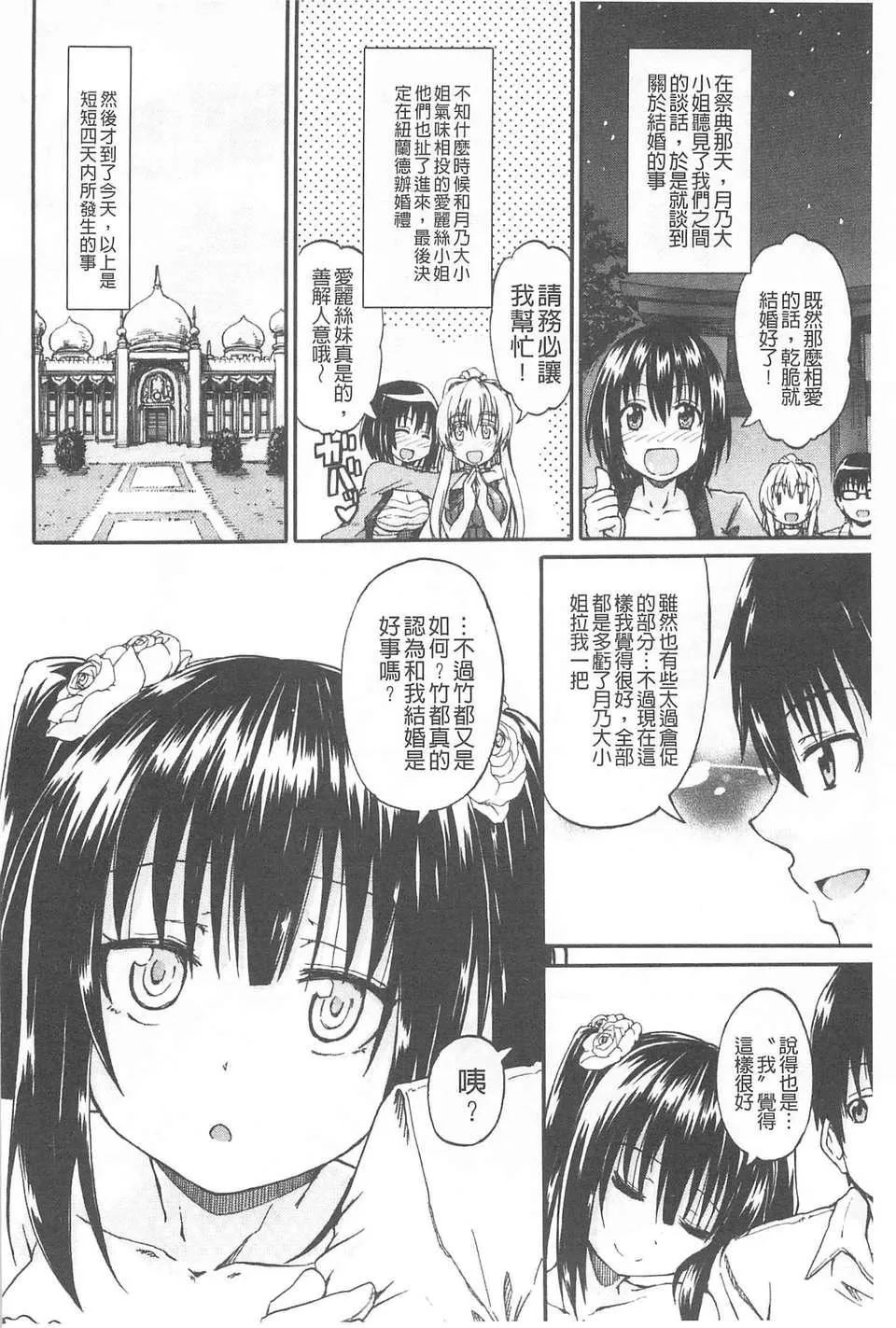 [高城ごーや]おしっこ×おしっ娘[中国翻訳]-[高城ごーや]おしっこ×おしっ娘[中国翻訳] - 图片 191