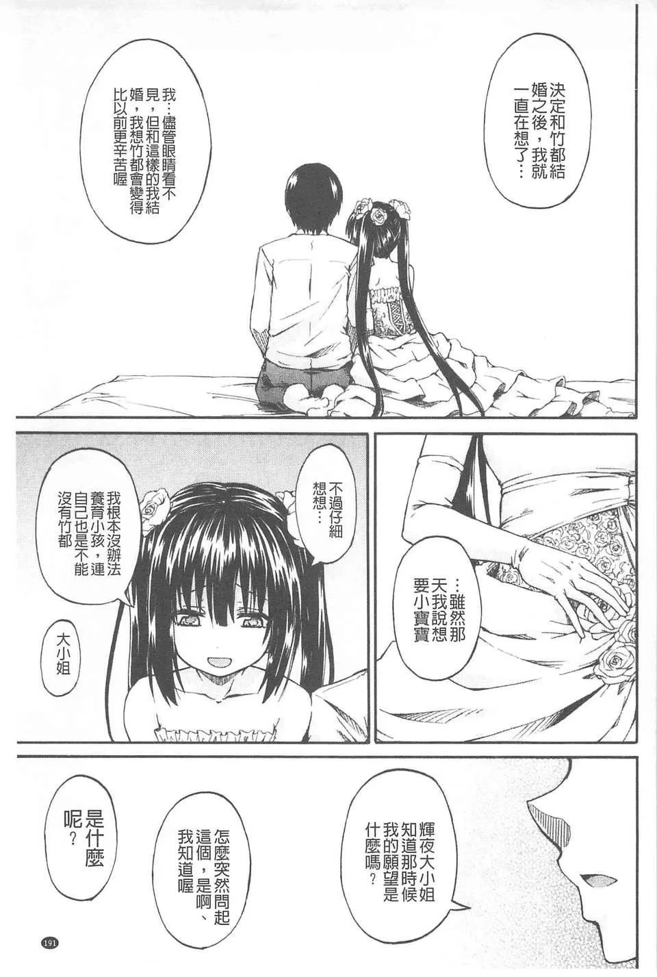 [高城ごーや]おしっこ×おしっ娘[中国翻訳]-[高城ごーや]おしっこ×おしっ娘[中国翻訳] - 图片 192