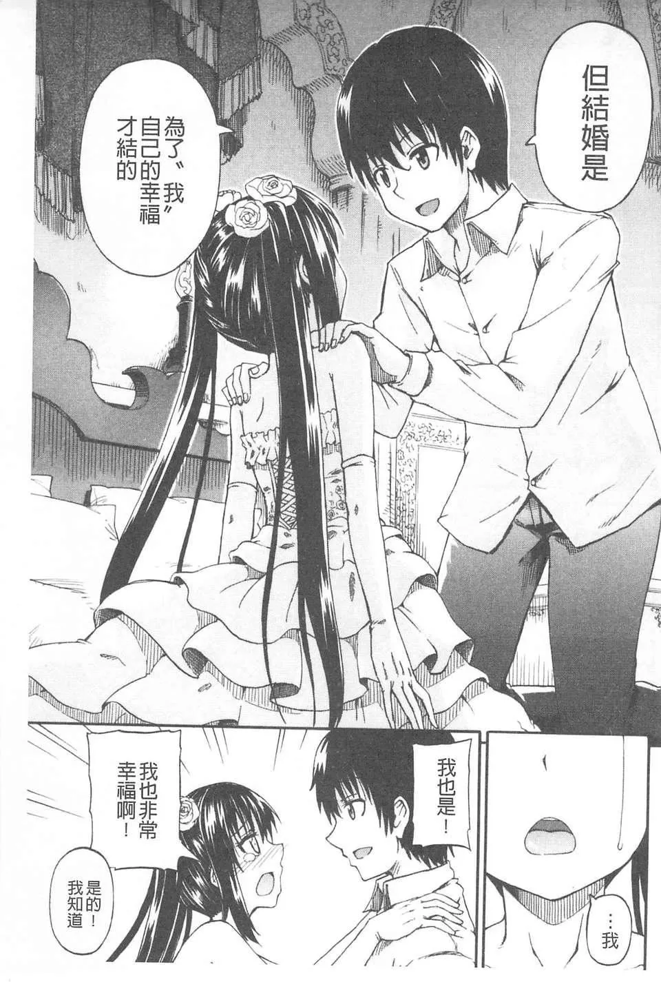 [高城ごーや]おしっこ×おしっ娘[中国翻訳]-[高城ごーや]おしっこ×おしっ娘[中国翻訳] - 图片 194