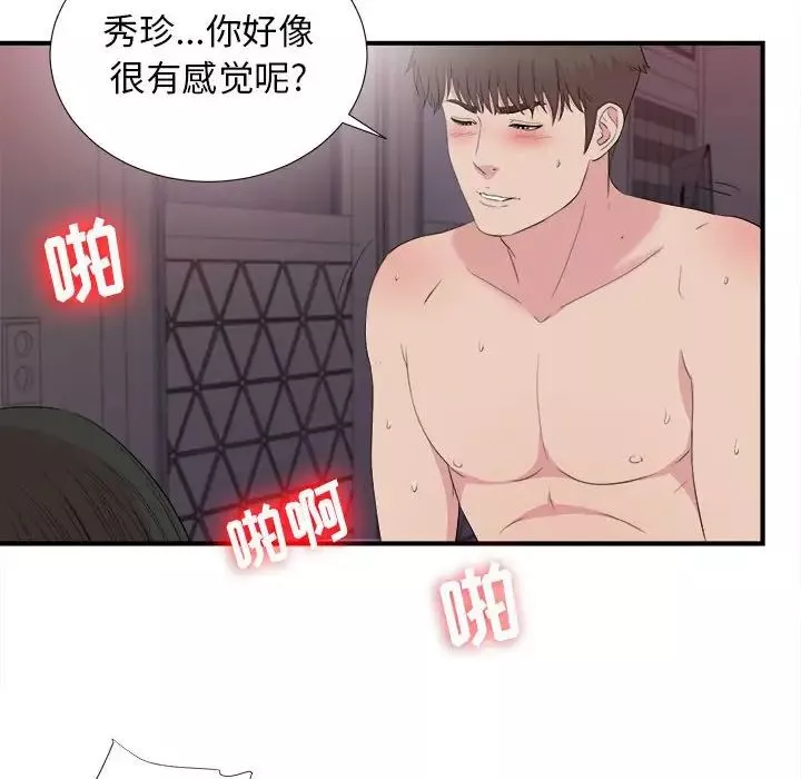 密友第99話