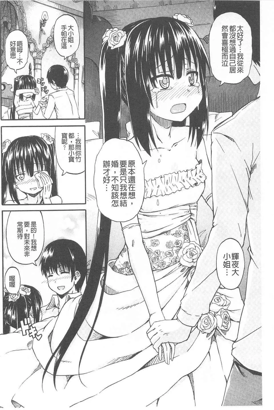 [高城ごーや]おしっこ×おしっ娘[中国翻訳]-[高城ごーや]おしっこ×おしっ娘[中国翻訳] - 图片 195