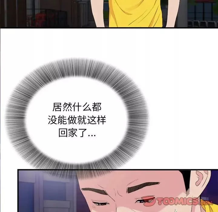 密友-第99话 - 图片 46