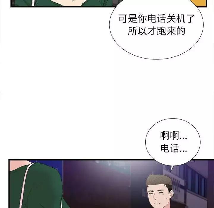 密友-第99话 - 图片 57