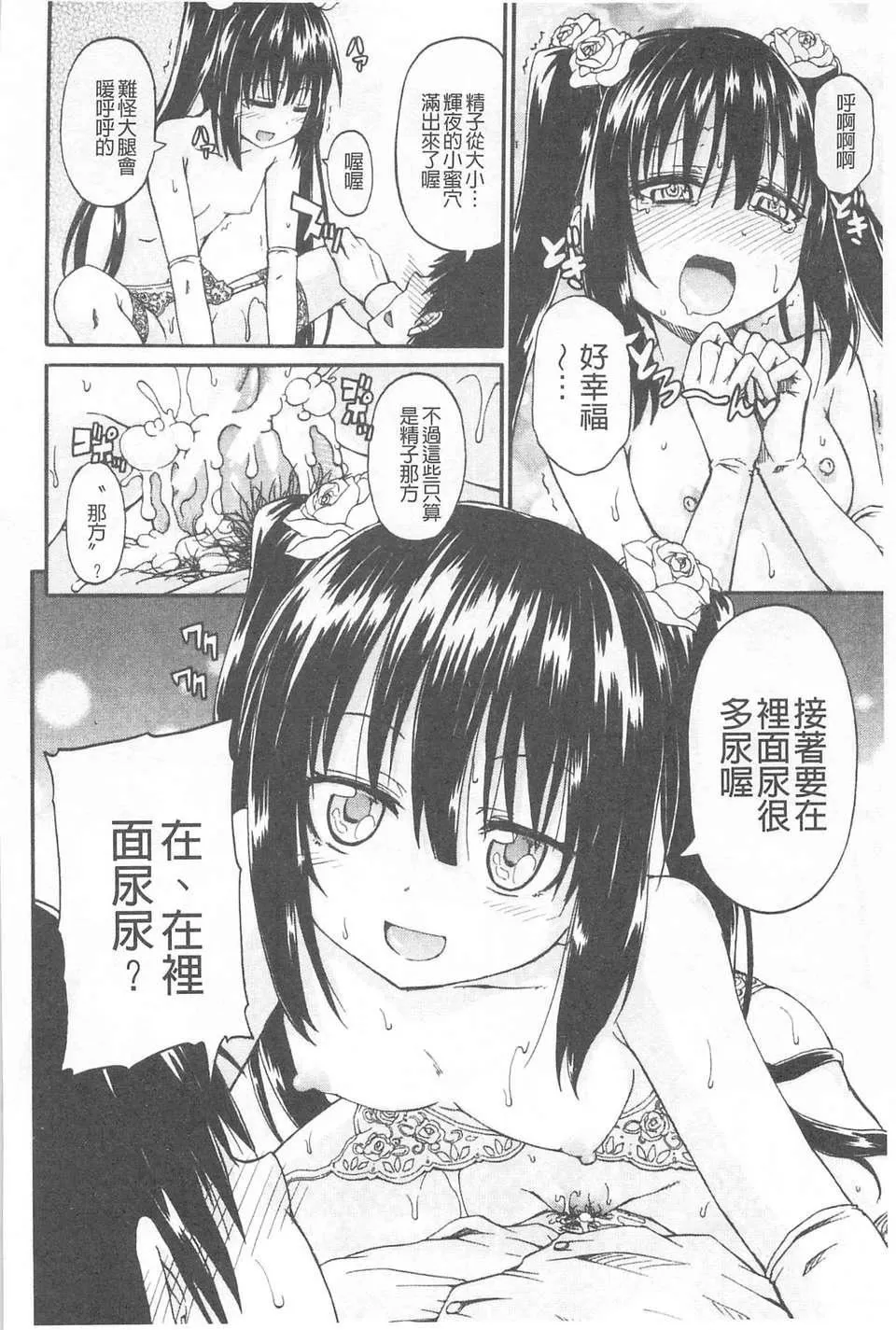[高城ごーや]おしっこ×おしっ娘[中国翻訳]-[高城ごーや]おしっこ×おしっ娘[中国翻訳] - 图片 205