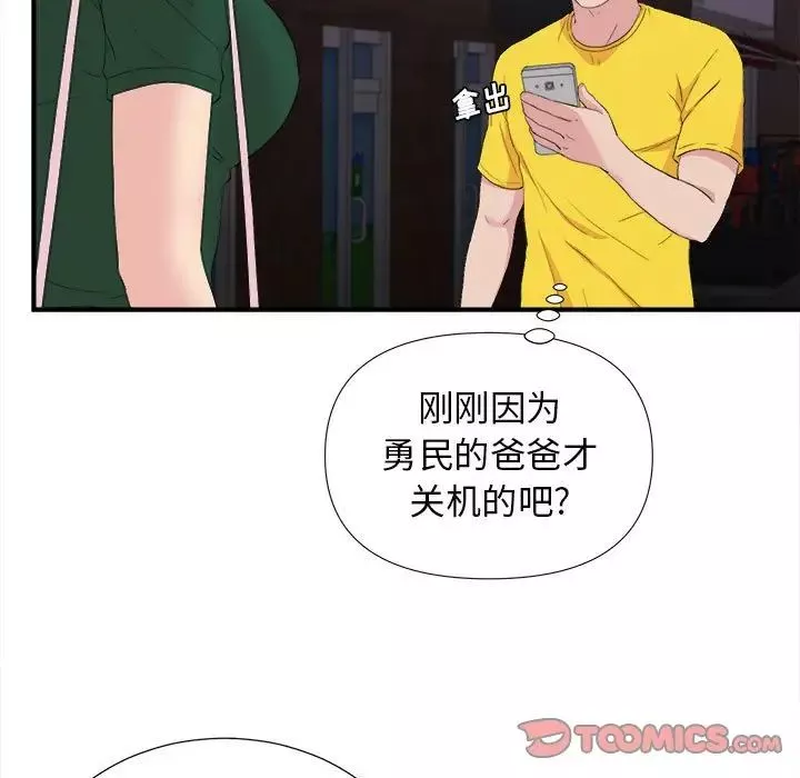 密友第99話