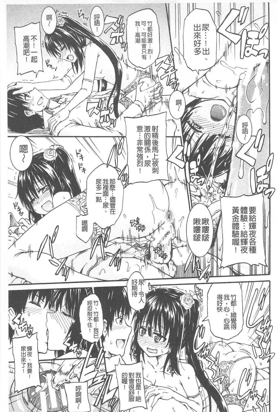 [高城ごーや]おしっこ×おしっ娘[中国翻訳]-[高城ごーや]おしっこ×おしっ娘[中国翻訳] - 图片 208