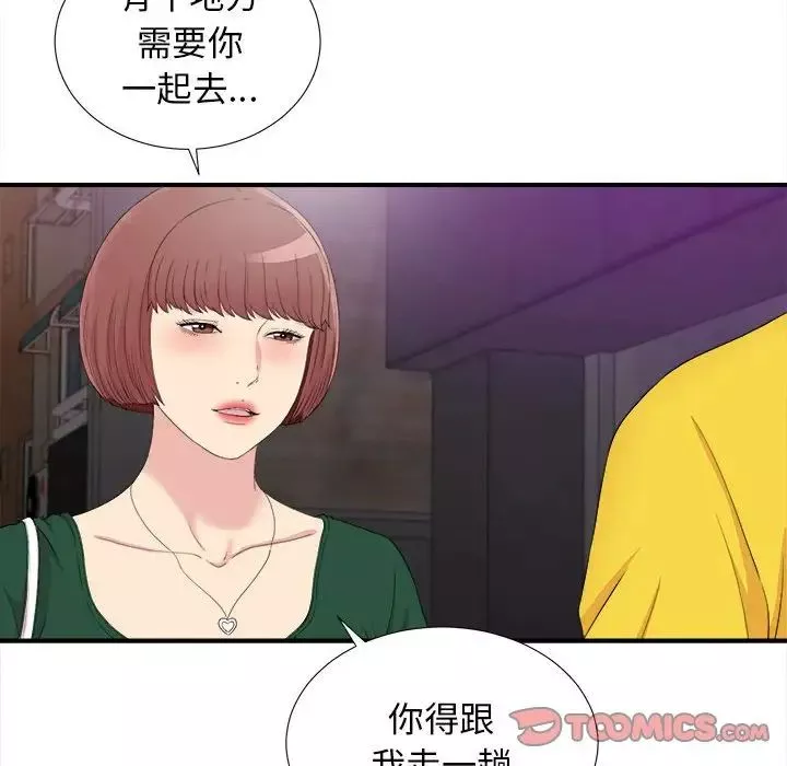 密友第99話