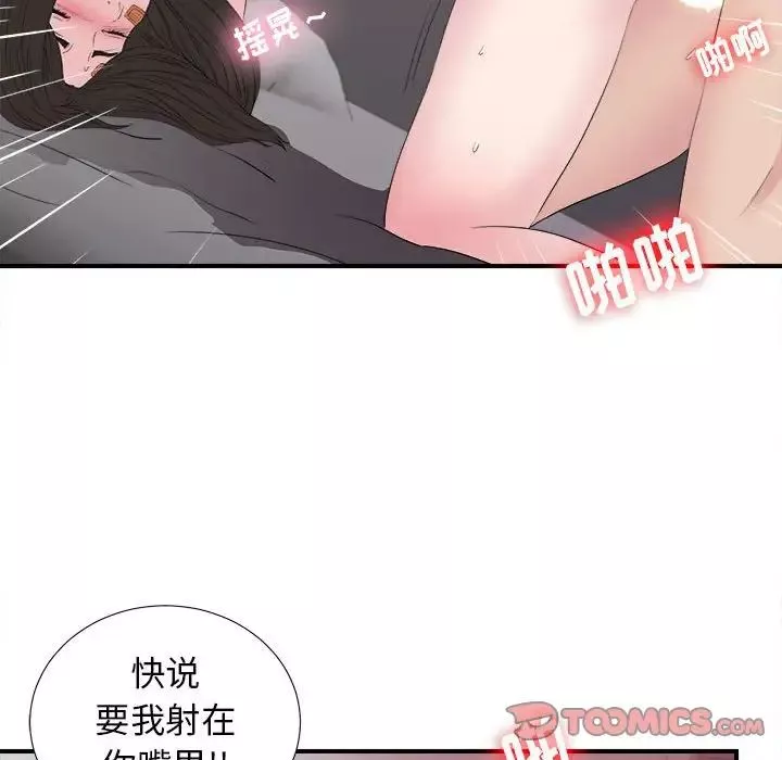 密友第99話