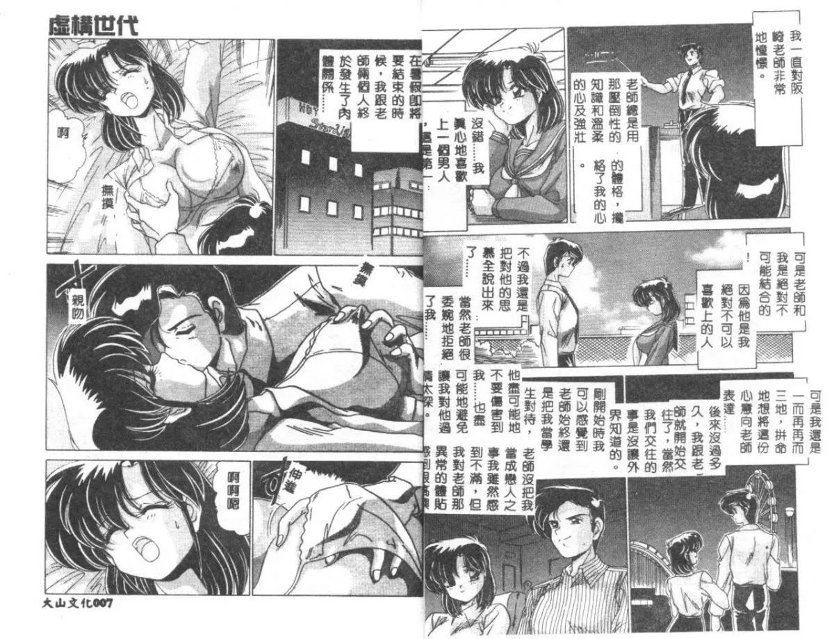 [わたなべよしまさ]虛構世代[中][わたなべよしまさ]虛構世代[中]