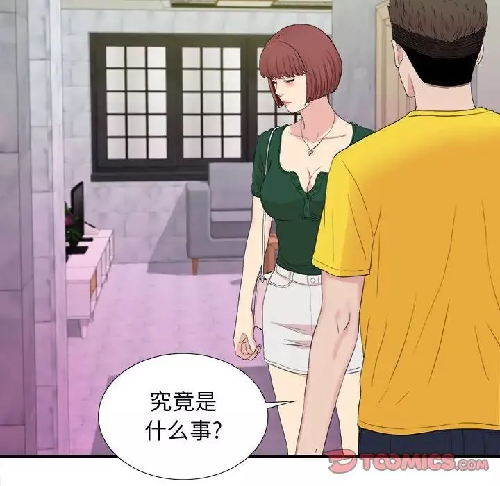 密友-第99话 - 图片 86