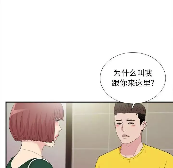 密友-第99话 - 图片 87