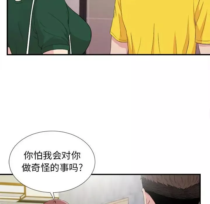 密友-第99话 - 图片 88