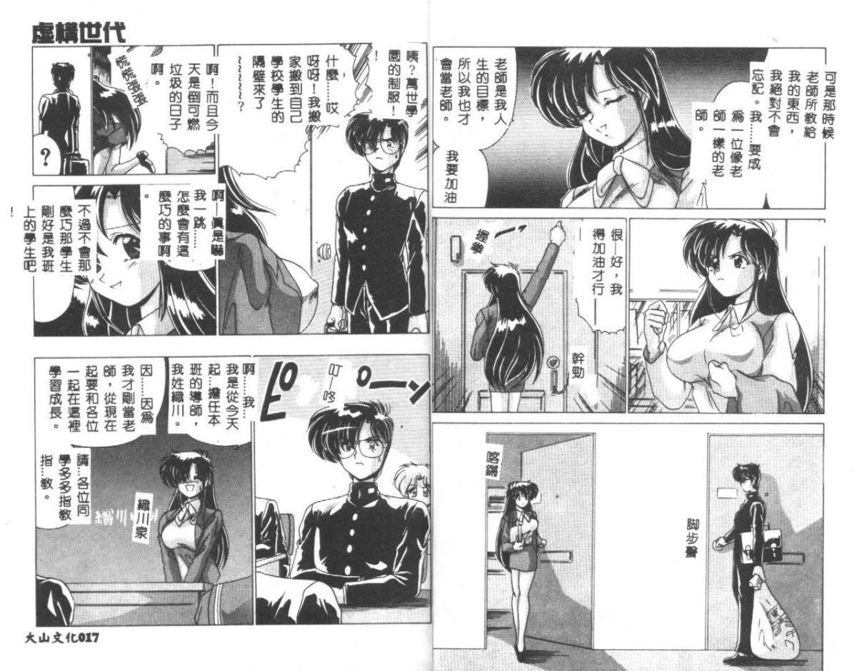 [わたなべよしまさ]虚构世代[中][わたなべよしまさ]虚构世代[中]