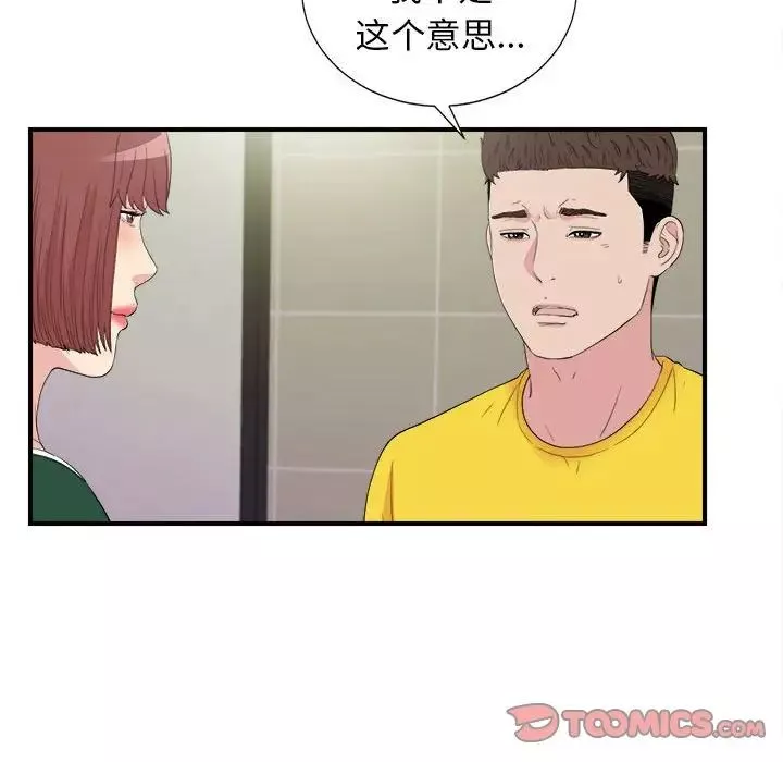 密友第99話