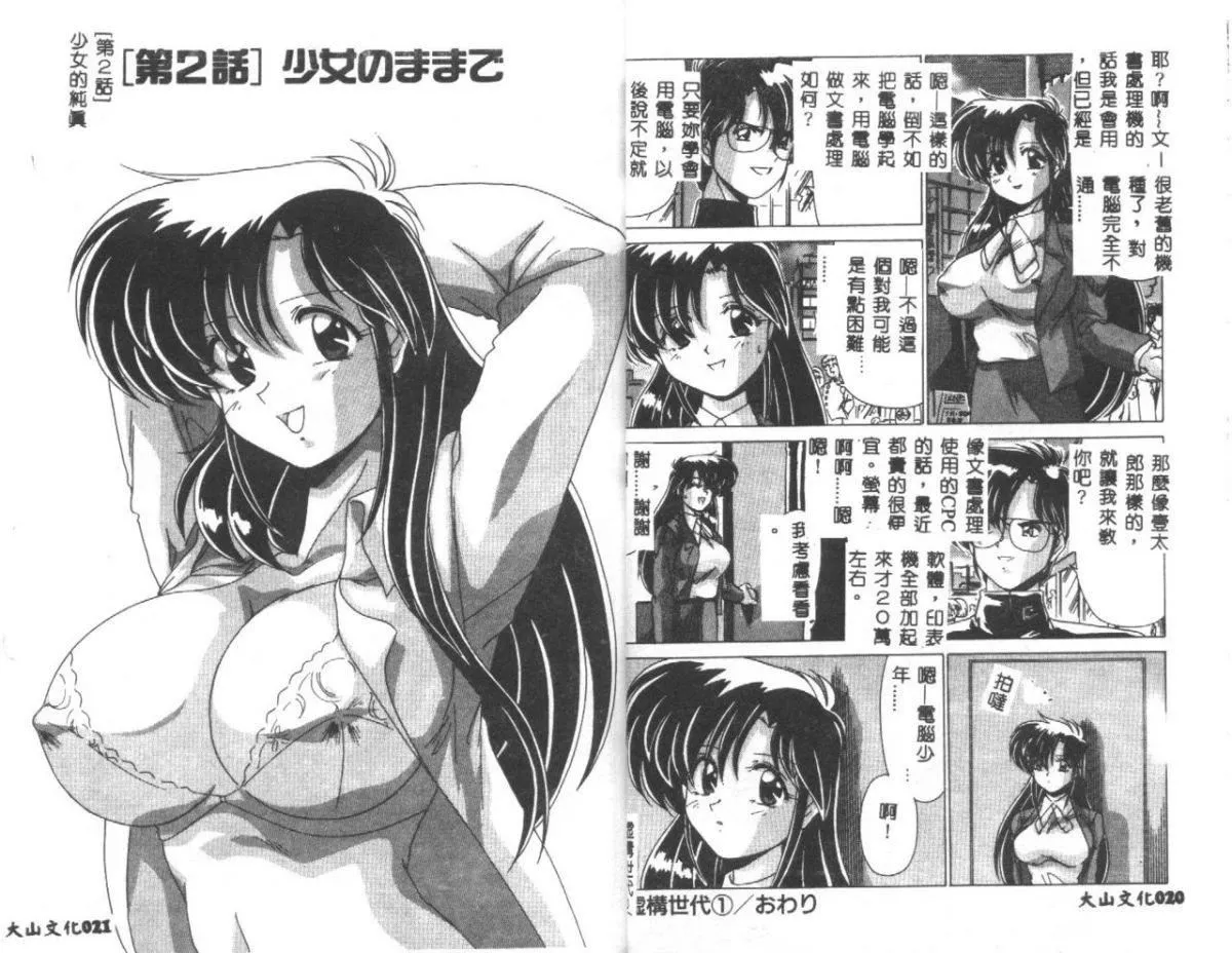[わたなべよしまさ]虛構世代[中][わたなべよしまさ]虛構世代[中]