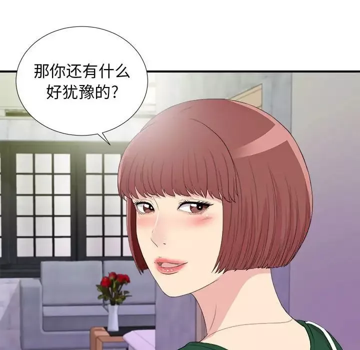 密友-第99话 - 图片 91