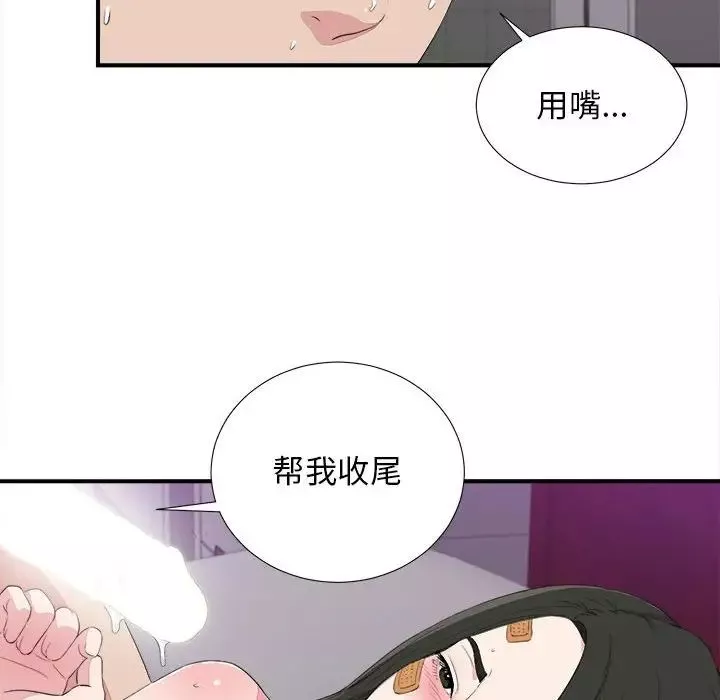 密友-第100话 - 图片 6