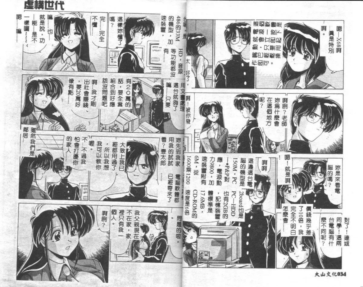 [わたなべよしまさ]虚构世代[中]-[わたなべよしまさ]虚构世代[中] - 图片 19