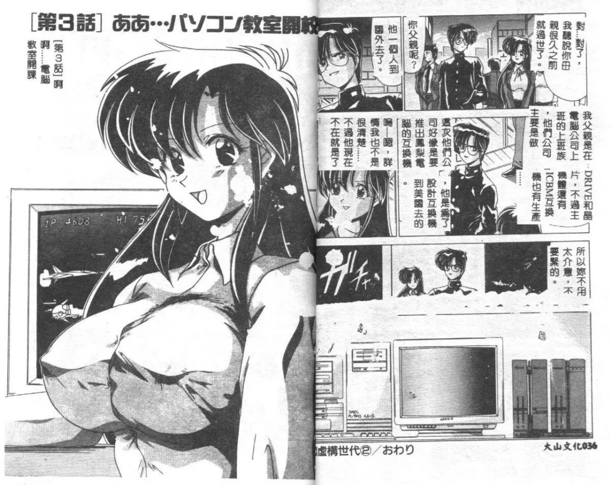 [わたなべよしまさ]虛構世代[中][わたなべよしまさ]虛構世代[中]
