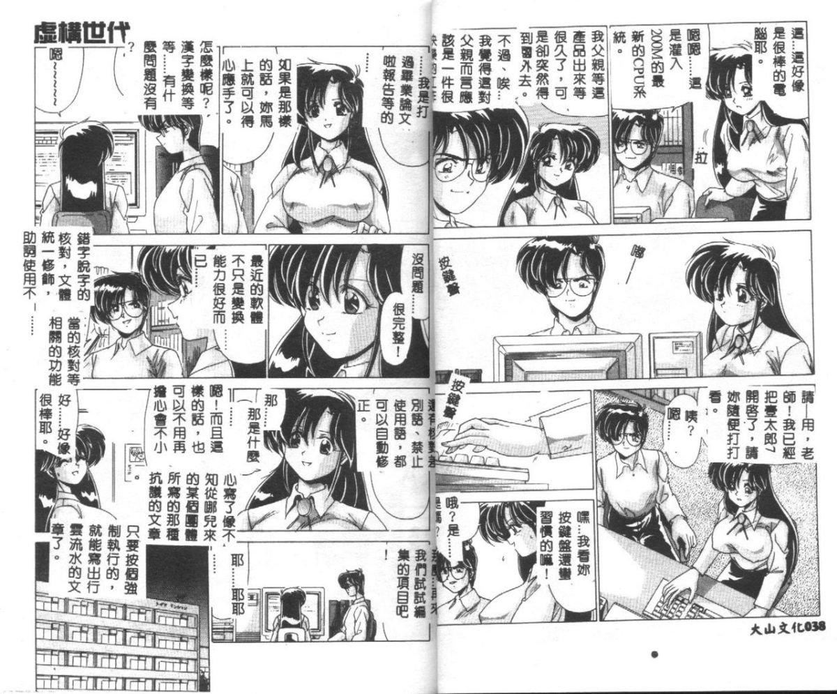 [わたなべよしまさ]虚构世代[中][わたなべよしまさ]虚构世代[中]