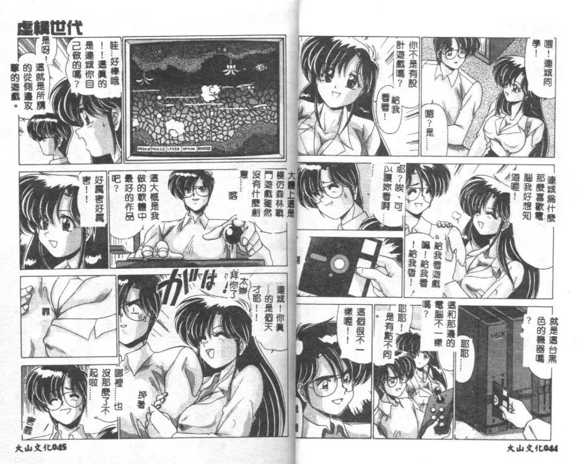 [わたなべよしまさ]虚构世代[中]-[わたなべよしまさ]虚构世代[中] - 图片 24