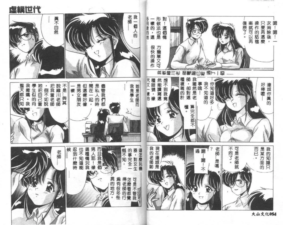 [わたなべよしまさ]虚构世代[中]-[わたなべよしまさ]虚构世代[中] - 图片 29