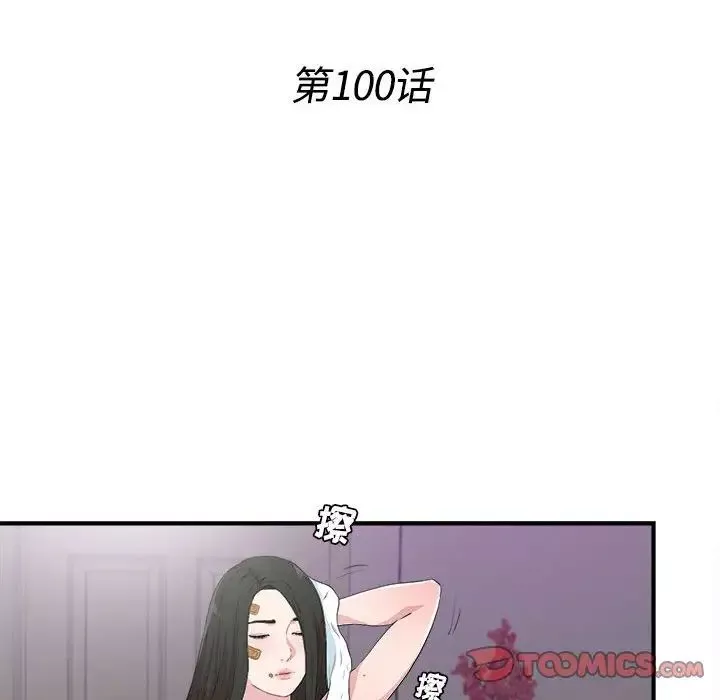 密友第100話