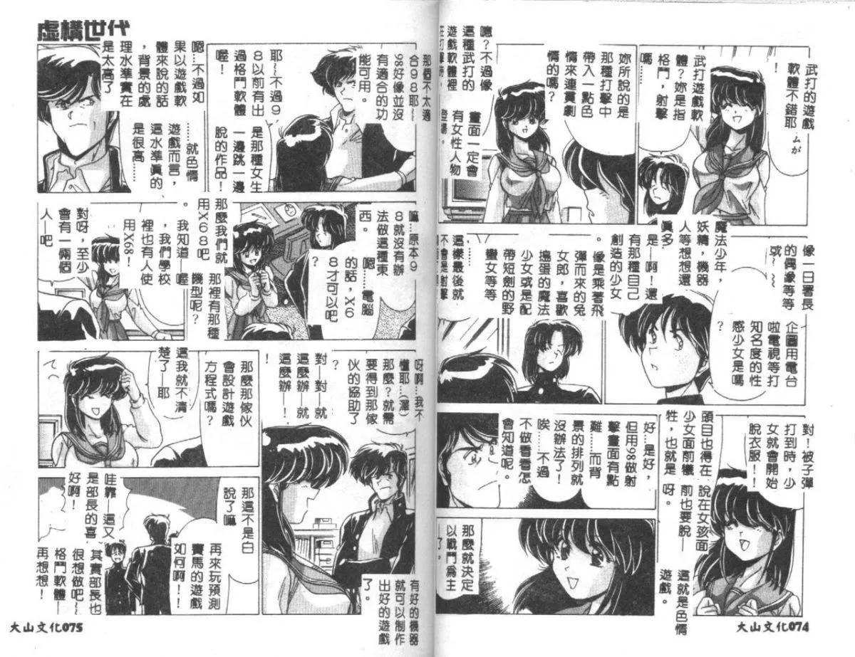 [わたなべよしまさ]虚构世代[中]-[わたなべよしまさ]虚构世代[中] - 图片 39