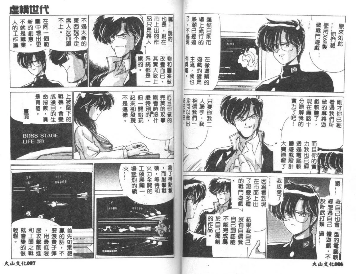 [わたなべよしまさ]虛構世代[中][わたなべよしまさ]虛構世代[中]