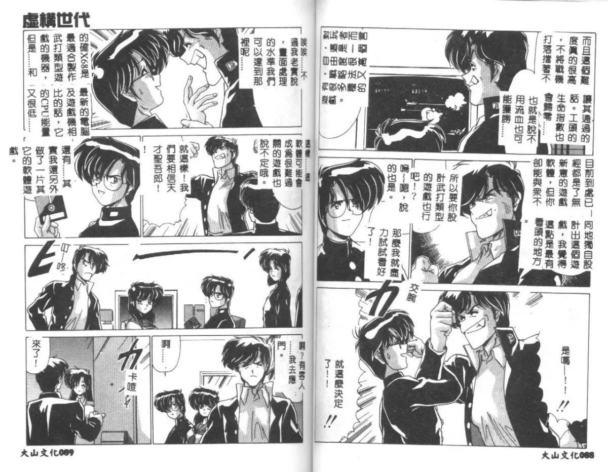 [わたなべよしまさ]虛構世代[中][わたなべよしまさ]虛構世代[中]