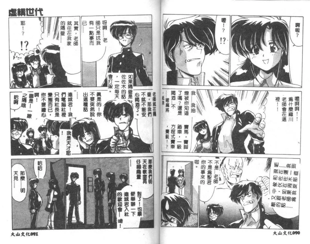 [わたなべよしまさ]虚构世代[中]-[わたなべよしまさ]虚构世代[中] - 图片 47