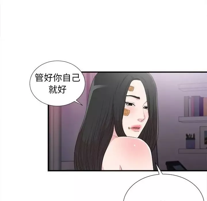 密友-第100话 - 图片 46