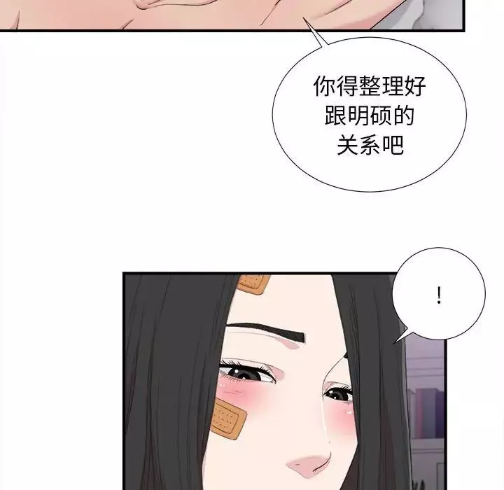 密友-第100话 - 图片 48