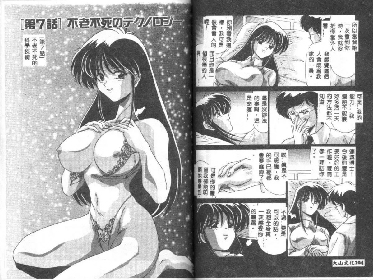 [わたなべよしまさ]虚构世代[中]-[わたなべよしまさ]虚构世代[中] - 图片 54