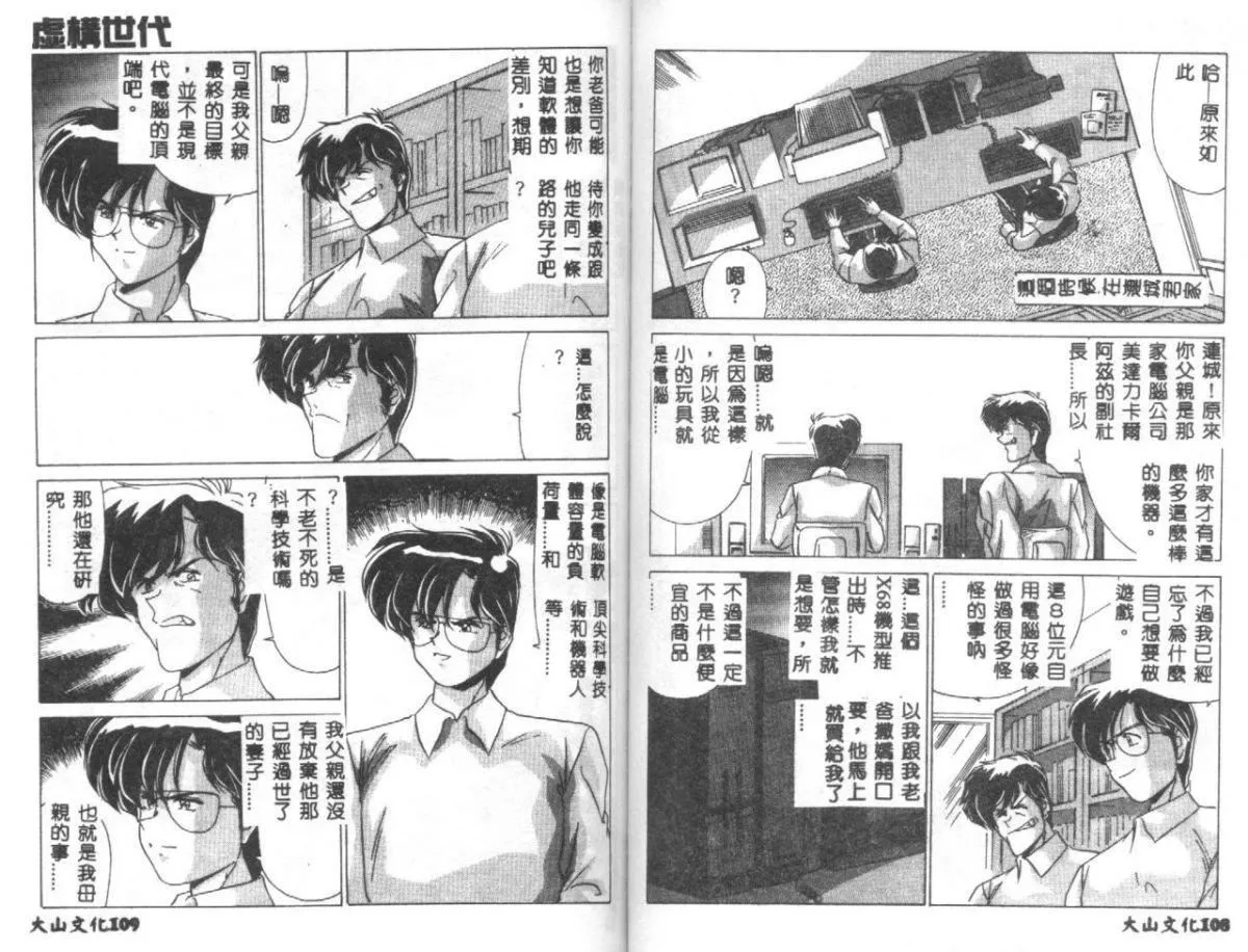 [わたなべよしまさ]虚构世代[中]-[わたなべよしまさ]虚构世代[中] - 图片 56