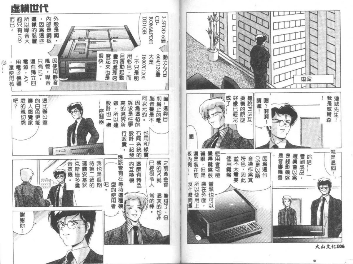 [わたなべよしまさ]虚构世代[中]-[わたなべよしまさ]虚构世代[中] - 图片 55
